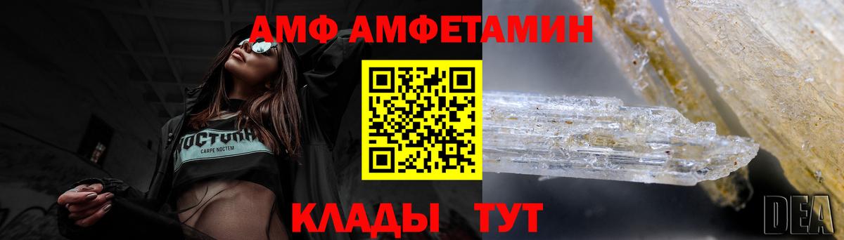 АМФ VHQ Балахна