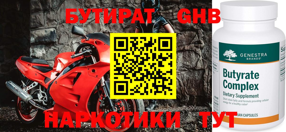 БУТИРАТ 1.4BDO Балахна