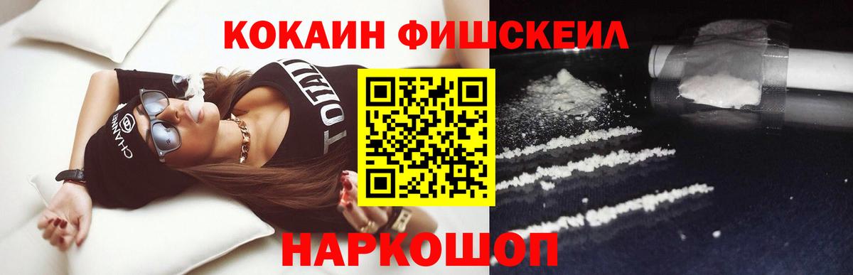 Cocaine FishScale Балахна