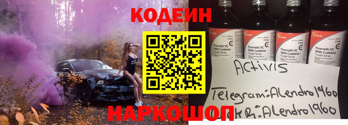 Codein Purple Drank  Вход с VPN  Балахна 