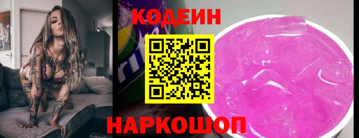 Codein Purple Drank Балахна