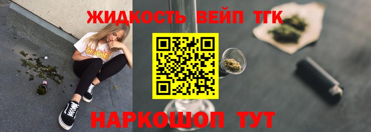 ТГК вейп с тгк  Вход с VPN  Балахна 